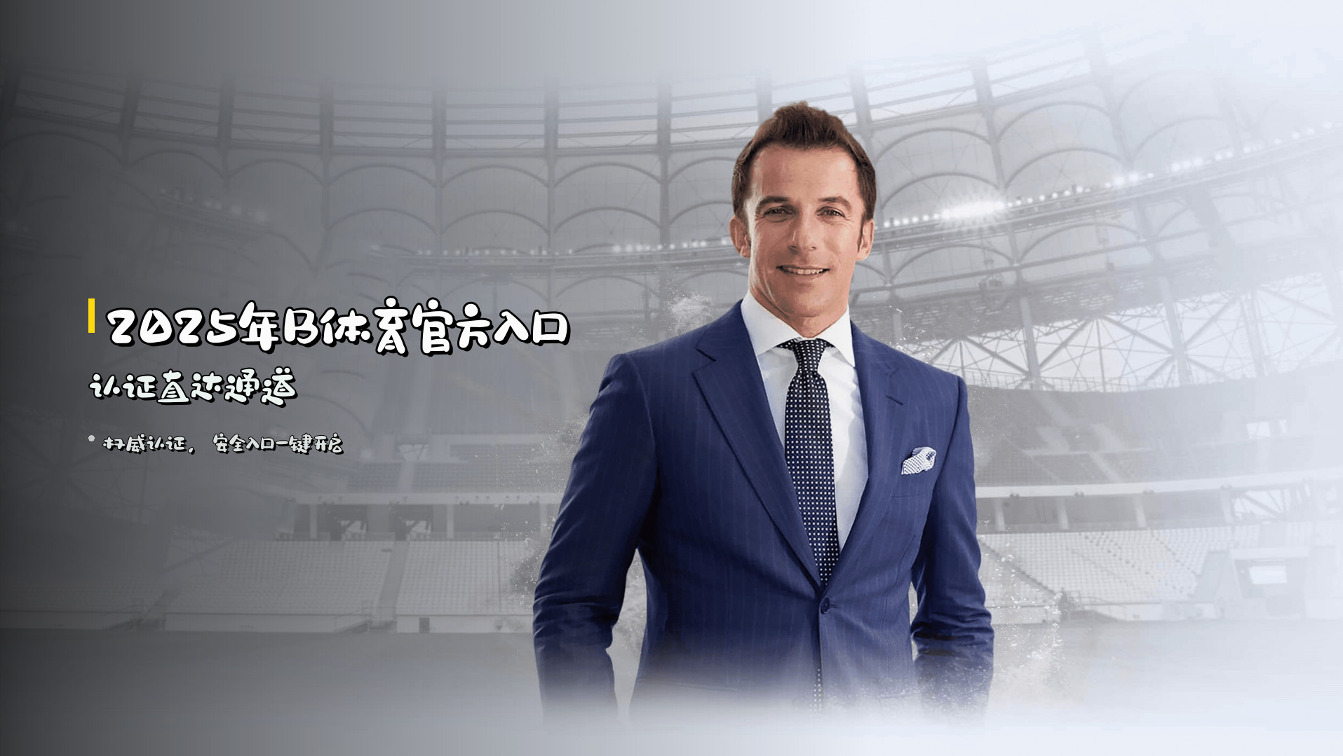 <strong>2025年B体育官方入口</strong> | 认证直达通道