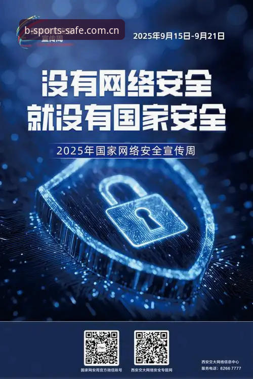 b体育平台2025年安全入口必备知识：B体育官网下载最新版全攻略